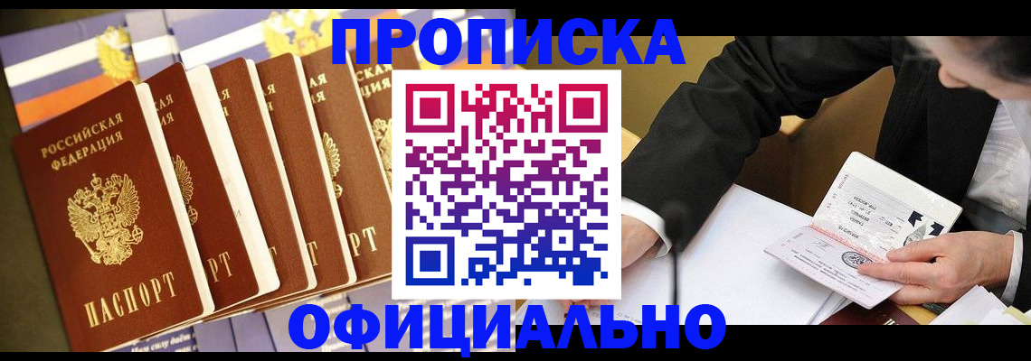 временная регистрация купить в Котласе